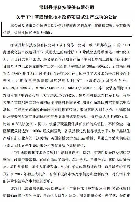 散熱成智能手機新熱點:飛榮達收購昆山品岱55%股權(quán)