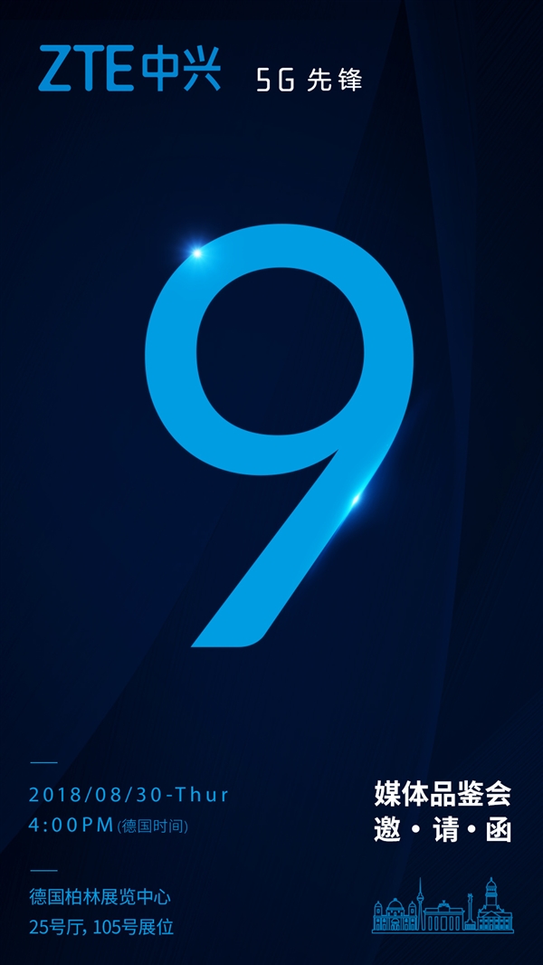 中興AXON 9宣布:8月30日亮相