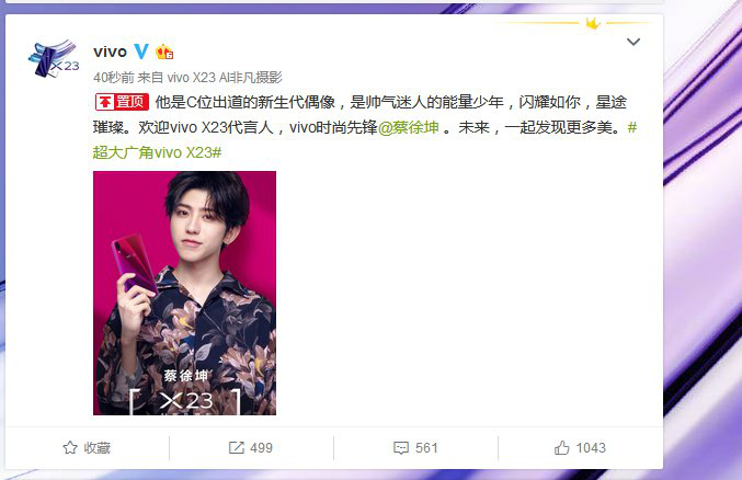 vivo X23迎來新朋友 時(shí)尚先鋒蔡徐坤來代言