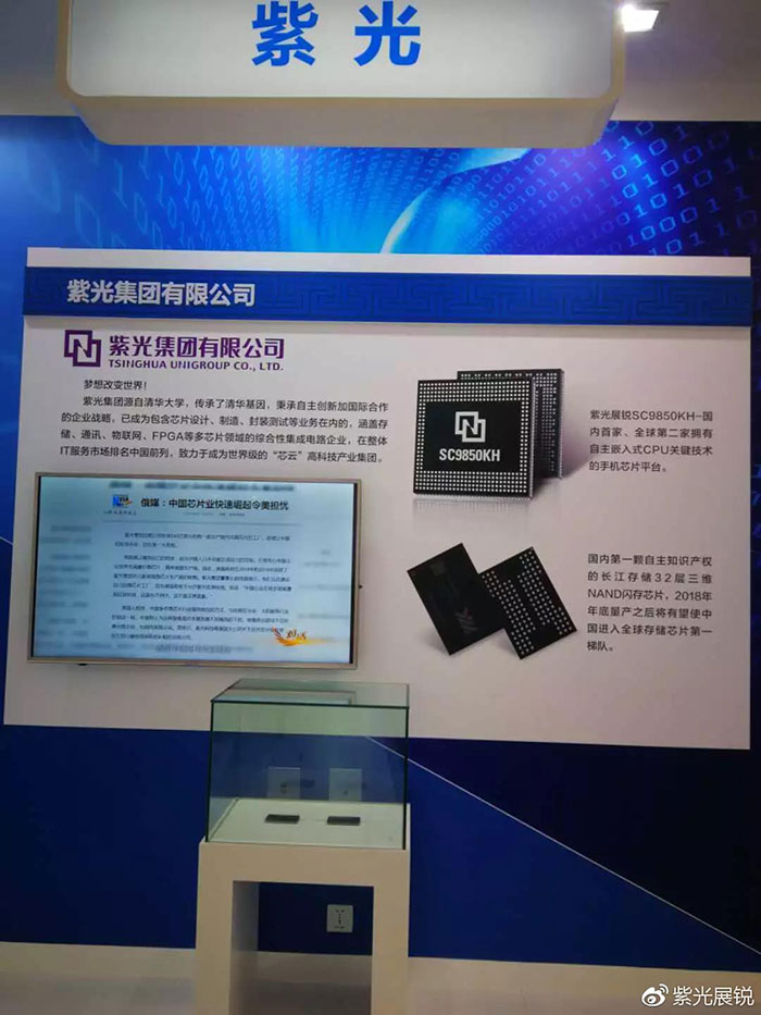 紫光:手機(jī)芯片全球第三 研發(fā)128層堆棧3D NAND閃存