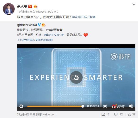 華為余承東確認(rèn)8月31日正式發(fā)布麒麟980芯片