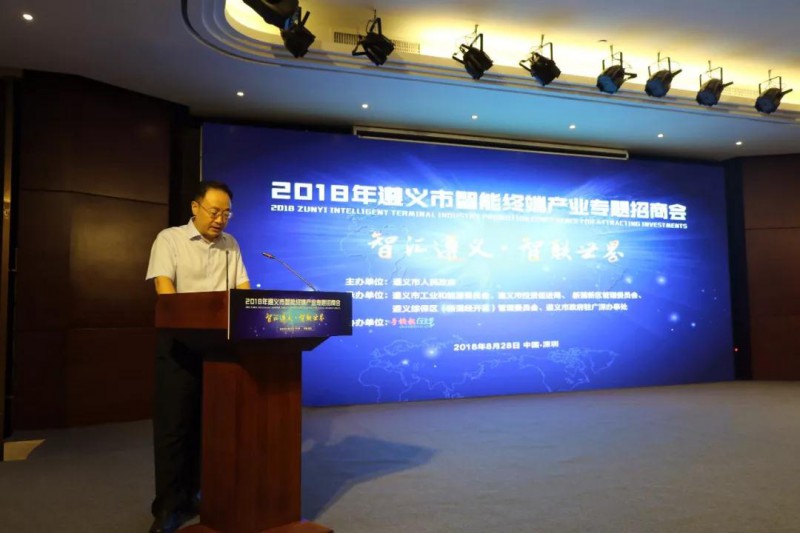 遵義市智能終端產(chǎn)業(yè)專題招商會在深圳舉行，現(xiàn)場簽約&ldquo;吸金&rdquo;21億元