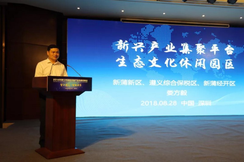 遵義市智能終端產(chǎn)業(yè)專題招商會在深圳舉行，現(xiàn)場簽約&ldquo;吸金&rdquo;21億元