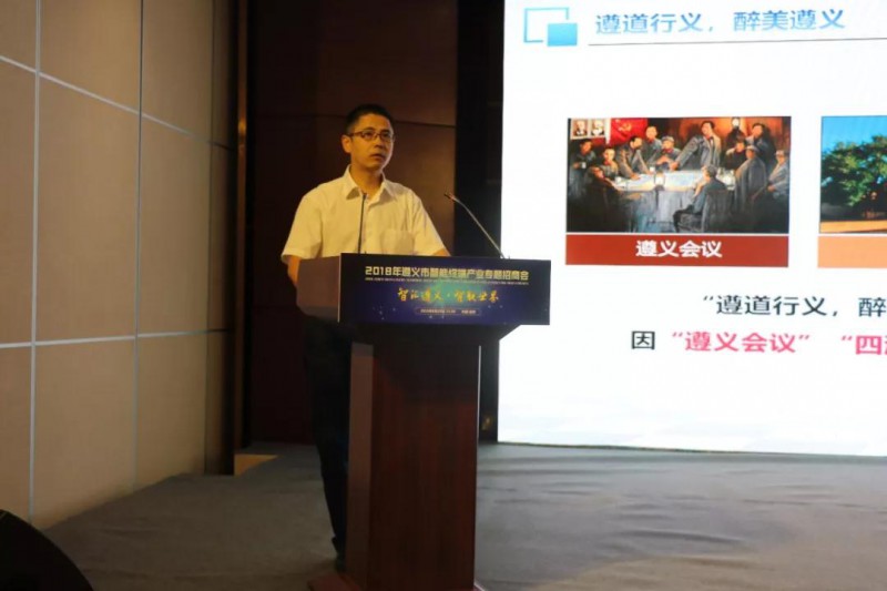 遵義市智能終端產(chǎn)業(yè)專題招商會在深圳舉行，現(xiàn)場簽約&ldquo;吸金&rdquo;21億元