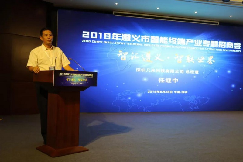 遵義市智能終端產(chǎn)業(yè)專題招商會在深圳舉行，現(xiàn)場簽約&ldquo;吸金&rdquo;21億元