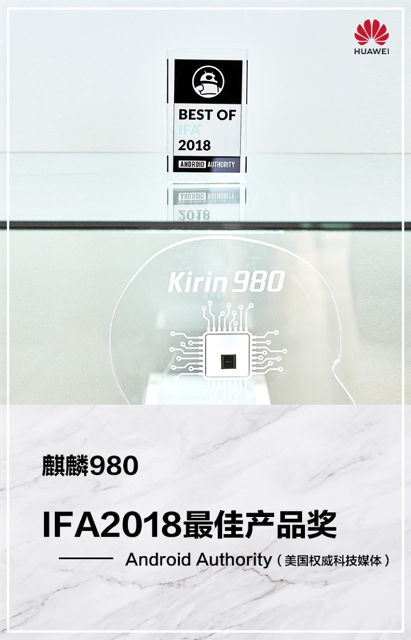 麒麟980獲多家外媒大獎:國產(chǎn)最強(qiáng)芯