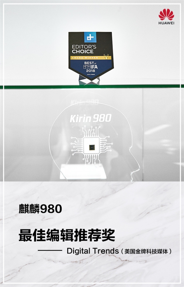 麒麟980獲多家外媒大獎:國產(chǎn)最強(qiáng)芯
