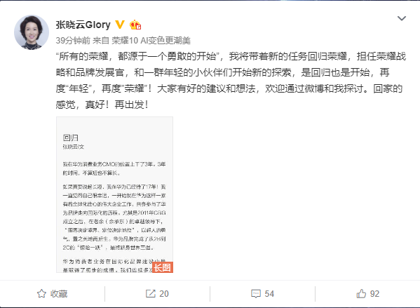 原華為消費(fèi)者業(yè)務(wù)CMO張曉云回歸榮耀 任戰(zhàn)略和品牌發(fā)展官