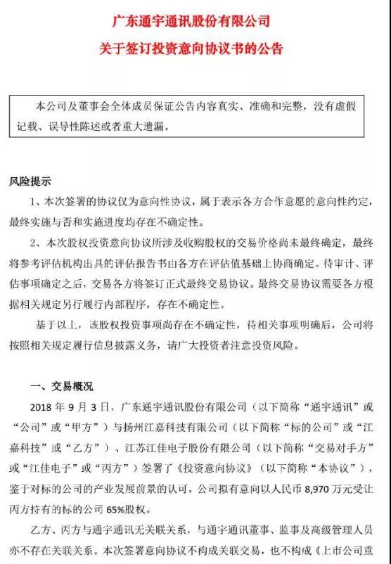 備戰(zhàn)5G:通宇通訊收購濾波器廠商江嘉科技