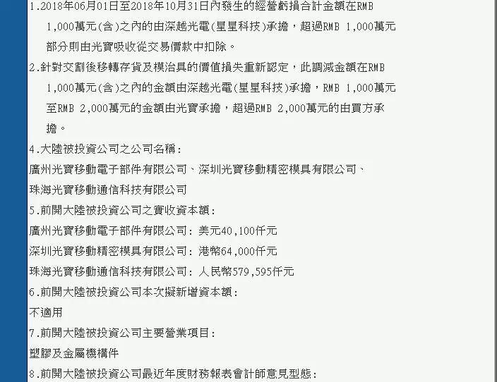 光寶退出手機(jī)市場？5.3億出售光寶移動(dòng)等給星星科技