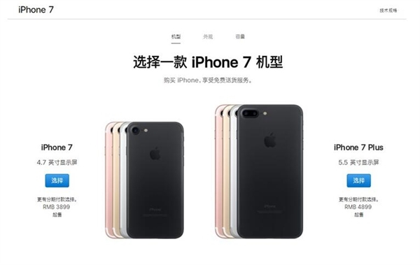 蘋果中國官方全面調(diào)整iPhone 7系/8系手機(jī)售價