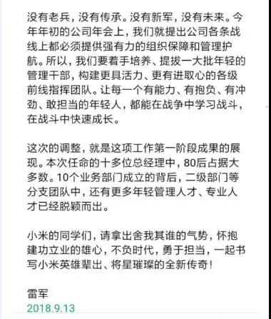 小米架構(gòu)大調(diào)整：雷軍獨(dú)攬大權(quán)直管10個(gè)事業(yè)部