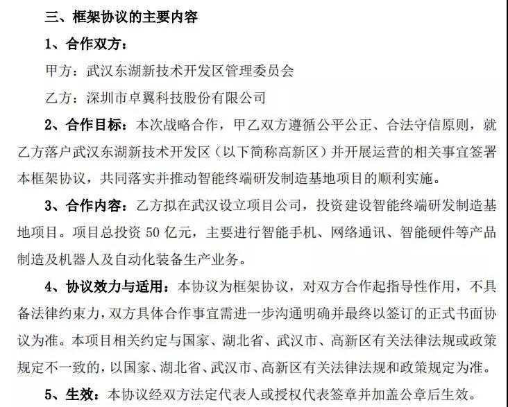 卓翼科技6.3億收購(gòu)騰鑫精密:募資4.7億小米參與認(rèn)購(gòu)