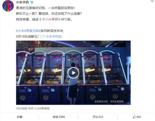 小米8屏幕指紋版要來？官方暗示：壓感指紋識別