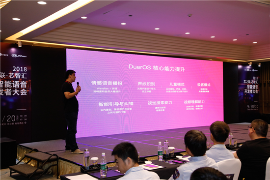 百度秘事業(yè)部 首席布道師 王超先生《DuerOS 3.0整體產品及生態(tài)解讀》