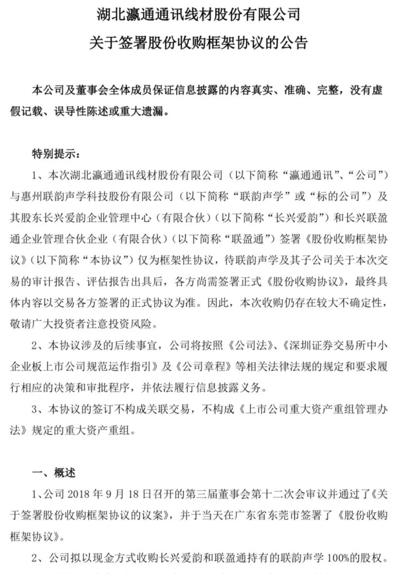 踩雷金立計提壞賬3700萬:聯(lián)韻聲學(xué)被迫賣給瀛通通訊