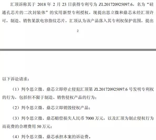 思立微就電容指紋涉訴聲明:光學(xué)/超聲波突破使其處于風(fēng)口浪尖