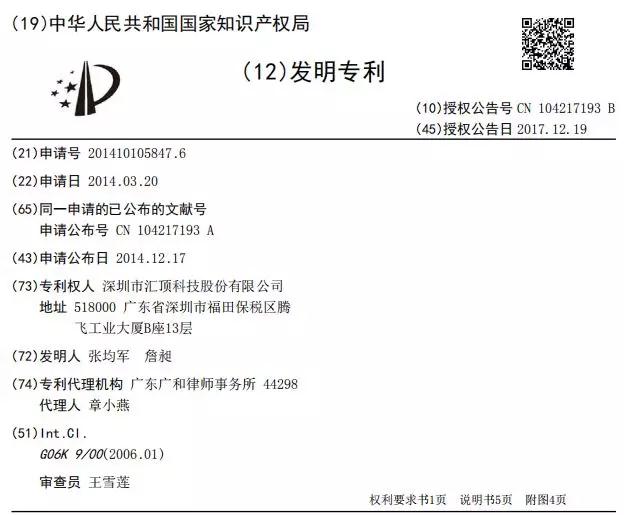 思立微就電容指紋涉訴聲明:光學(xué)/超聲波突破使其處于風(fēng)口浪尖