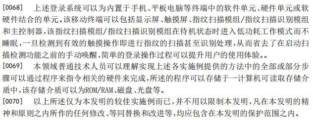思立微就電容指紋涉訴聲明:光學(xué)/超聲波突破使其處于風(fēng)口浪尖