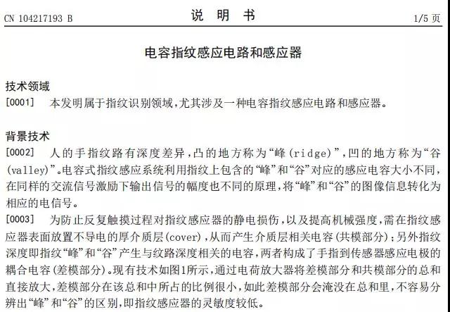 思立微就電容指紋涉訴聲明:光學(xué)/超聲波突破使其處于風(fēng)口浪尖