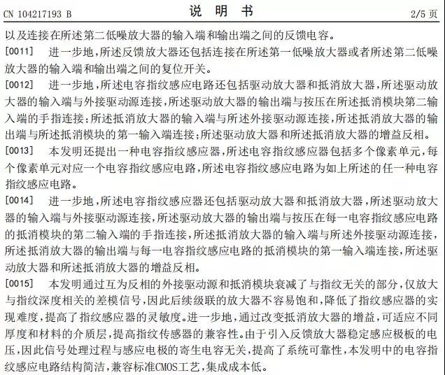 思立微就電容指紋涉訴聲明:光學(xué)/超聲波突破使其處于風(fēng)口浪尖