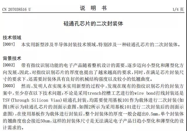 思立微就電容指紋涉訴聲明:光學(xué)/超聲波突破使其處于風(fēng)口浪尖