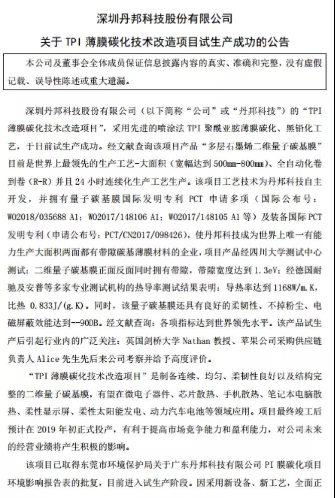 OPPO Find X/vivo NEX步進(jìn)電機(jī)供應(yīng)商日本電產(chǎn)：45億收購散熱廠商超眾