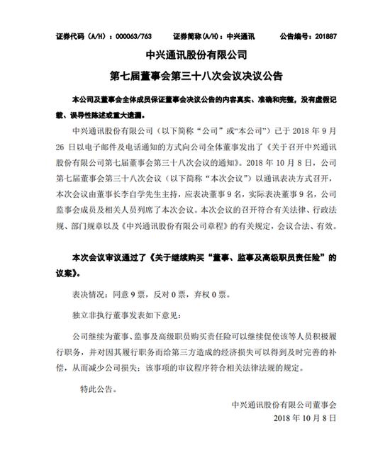 中興通訊給高管買(mǎi)的責(zé)任險(xiǎn)有什么用？