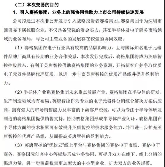 國資委再出手：賽格收購英唐智控，后者募資21億收購吉利通