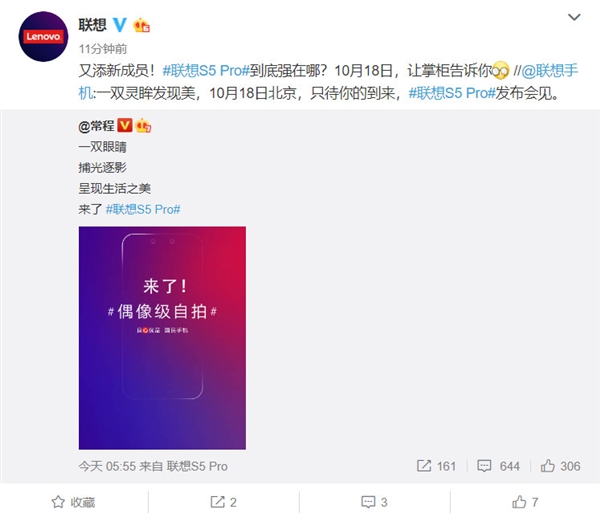 聯(lián)想宣布S5 Pro將于10月18日發(fā)布:配置升級 主打國民手機(jī)