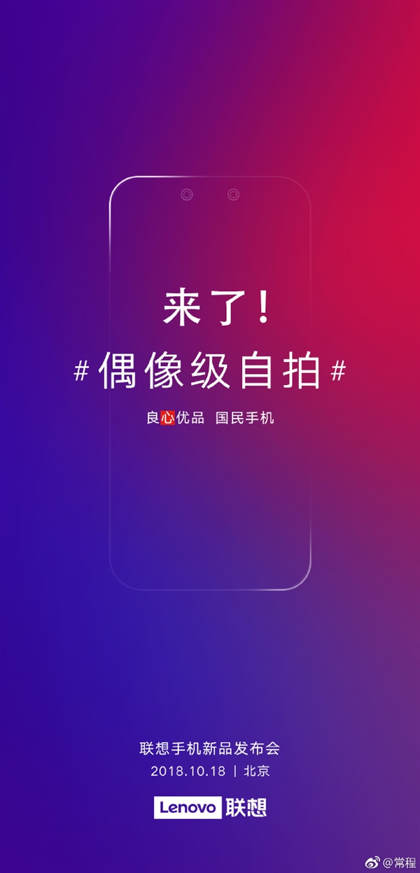 聯(lián)想宣布S5 Pro將于10月18日發(fā)布:配置升級 主打國民手機(jī)