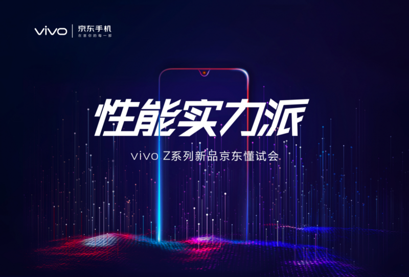 千元機用上驍龍710？vivo Z系列10.17祭出殺手锏