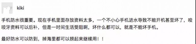 消費者心聲：我手機的鏡頭已經(jīng)夠好了，什么時候給我防防水？
