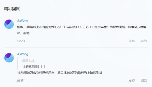 因定制屏幕生產出現(xiàn)問題，魅族 X8 延期上市