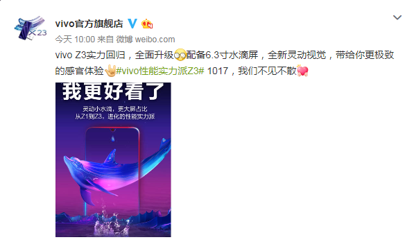 水滴屏+驍龍710！vivo Z3實(shí)力內(nèi)外兼?zhèn)?，就差價(jià)格了