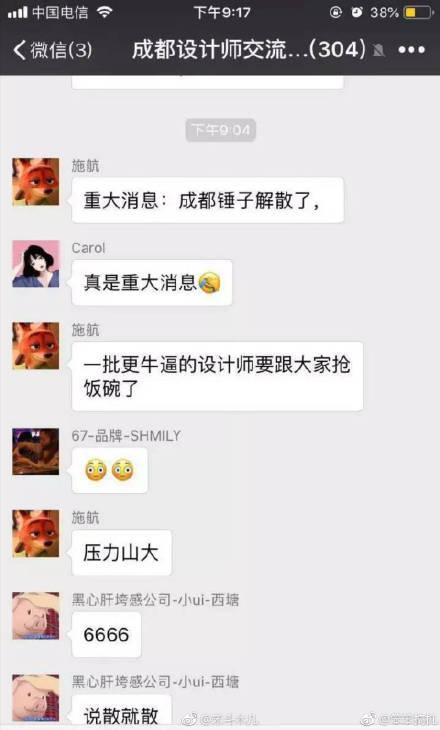 傳錘子解散成都分公司 才搬遷1年羅永浩就頂不住？