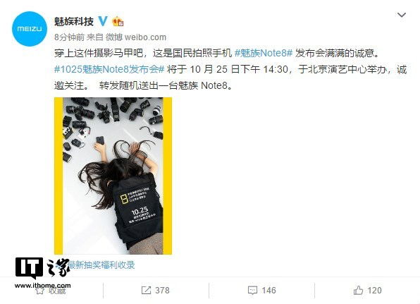 魅族Note8官方宣布：10月25日發(fā)布，號稱國民拍照手機