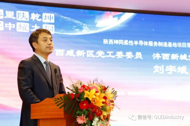 國內(nèi)首個(gè)柔性半導(dǎo)體服務(wù)制造基地落地西咸新區(qū)