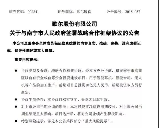 歌爾股份:擬10億元在南寧投建新項目