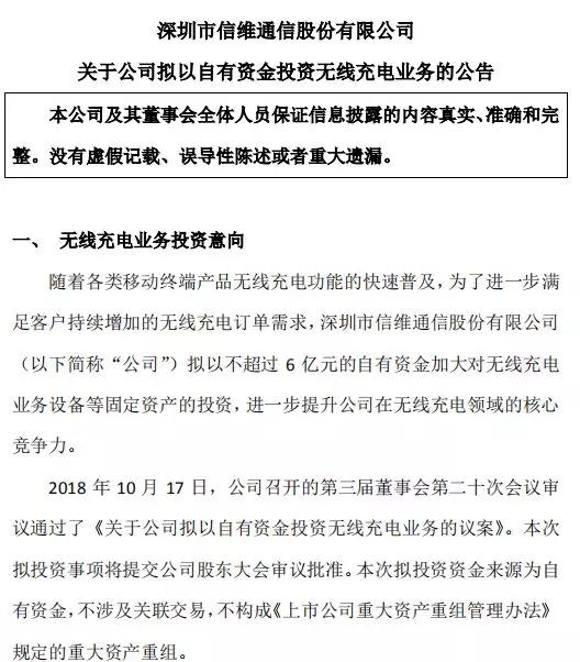 華為Mate 20無(wú)線充電供應(yīng)商信維通信:投資6億加碼無(wú)線充電