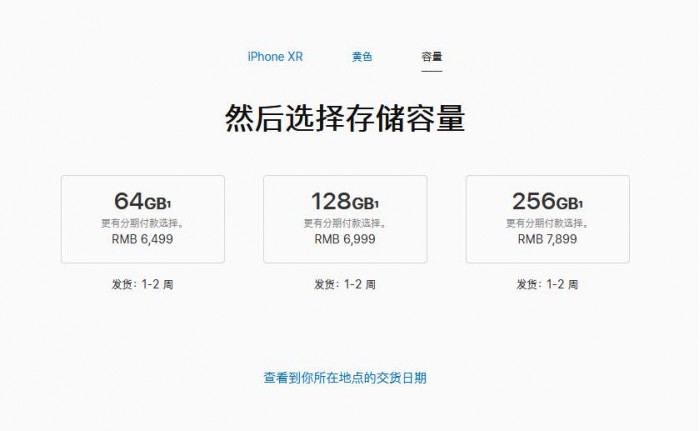 iPhone XR發(fā)貨時(shí)間延長(zhǎng)1~2周 今天下單要等到11月12日