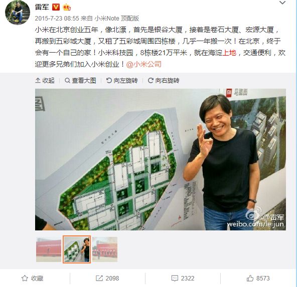 小米科技園&ldquo;跳票&rdquo;：投資總額達(dá)20億 本計劃3年建成