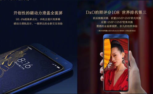雷軍在故宮發(fā)布全球首款滑蓋全面屏手機，相機DxOMark拍照評分全球第三
