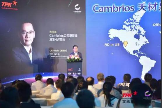 柔性觸控新感受&mdash;&mdash;TPK宸鴻廈門&Cambrios天材泉州柔性觸控SNW技術(shù)交流會