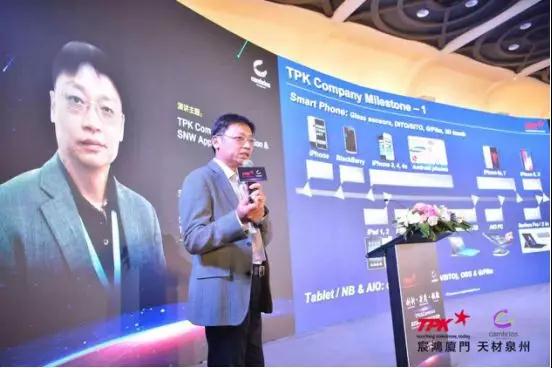 柔性觸控新感受&mdash;&mdash;TPK宸鴻廈門&Cambrios天材泉州柔性觸控SNW技術(shù)交流會