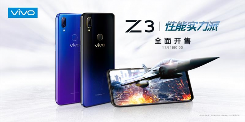  性能實力派vivo Z3今日開售，售價1598元起