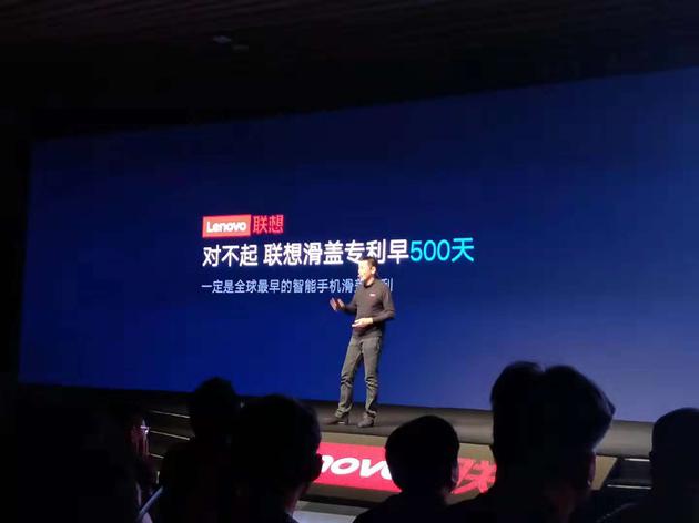 聯(lián)想常程打臉雷軍：我們滑蓋專利最早 比小米早500天