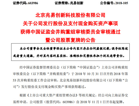 兆易創(chuàng)新17億并購思立微獲通過 交易完成后雙方或將實現(xiàn)雙贏