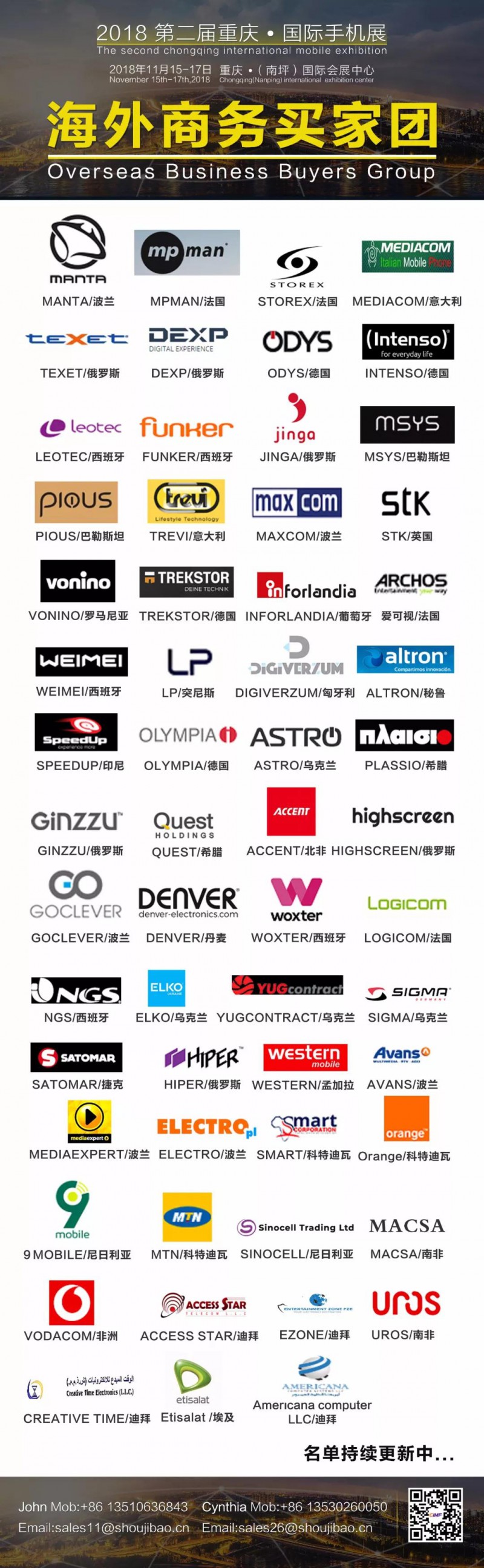 100余家海外手機等產(chǎn)品采購團采購清單曝光