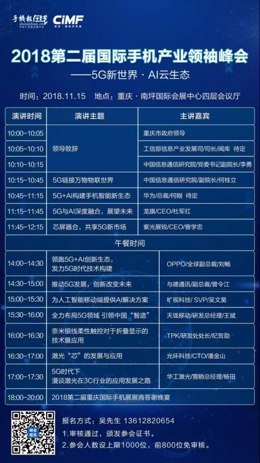 2018第二屆重慶·國際手機展觀展團嘉賓名單曝光